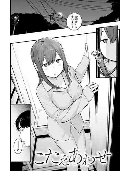 Koi Nochi Koubi - Adult love style