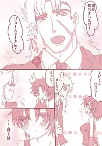 [Denjarasu Yamada] まあ！スピードワゴンったら、いけないひとッ！