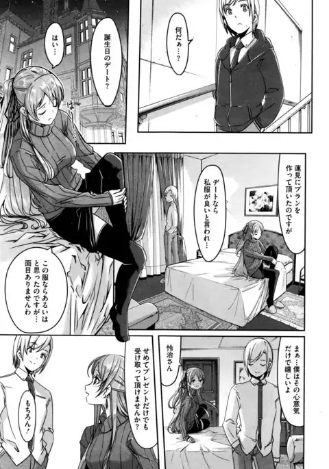 Reika wa Karei na Boku no Maid Ch. 1-8