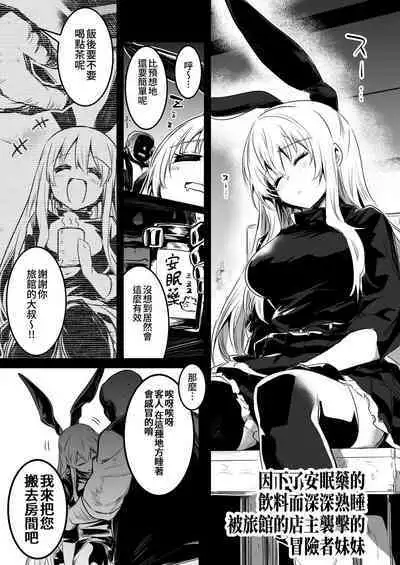 Boukensha-chan to Ecchi na Bouken 2