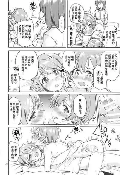 Rin no Mondai Kakusanchuu!