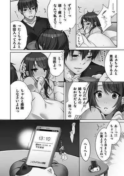 [Kouno Aya] Ne-chan (Deisuichu) to, Kimochiiikoto 2