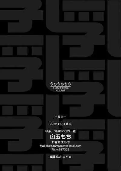 Chichichichichichi Oppai Yuri Goudoushi | 木啊木啊木啊木啊木啊木啊 欧派百合同人志 【成人向】