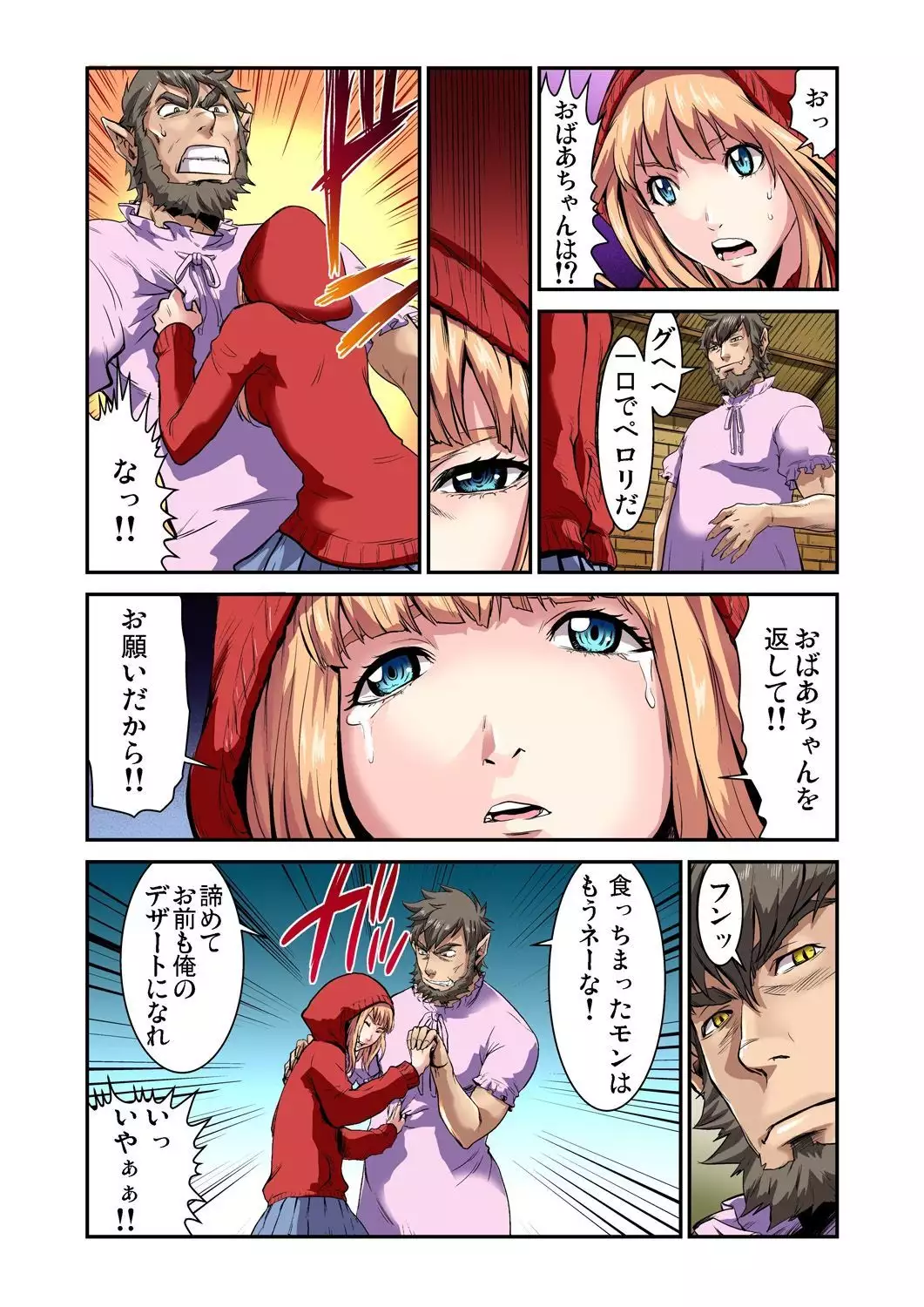 Otona no Douwa ~Akazukin-chan