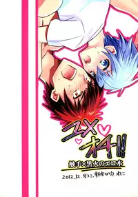 [Keisotsu na Ana (Wako)] Yumeochi!! (Kuroko no Basuke)