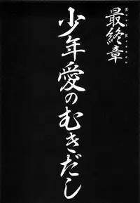 [Uchi Uchi Keyaki] Shotasen Vol 3