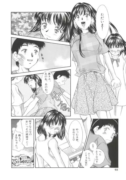 Natsu no Time Machine