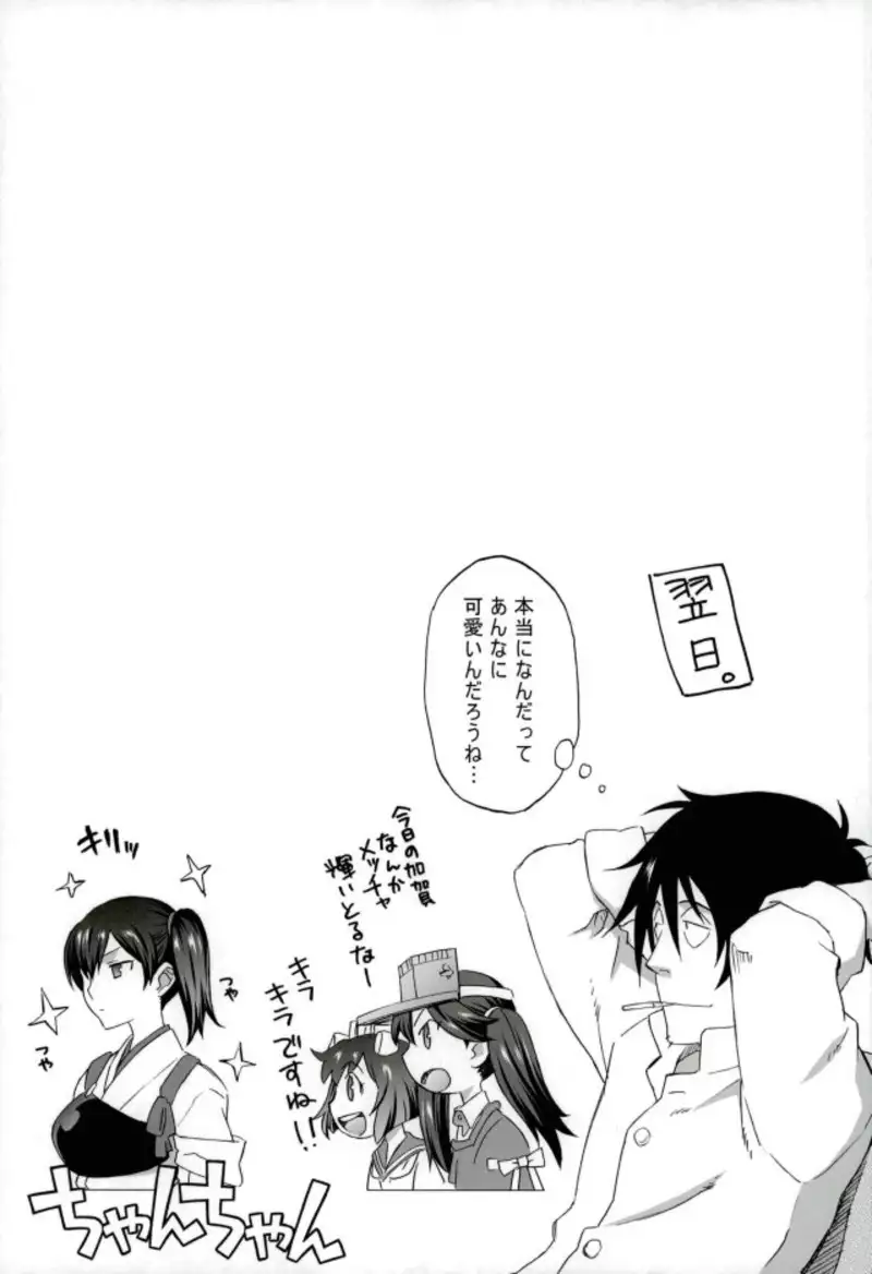 Kaga-san to Nama Yasen.