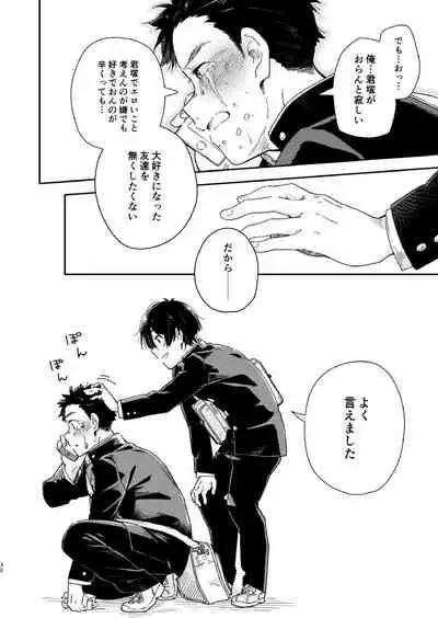 (C93) [Mugisabou (Kuromame Mugicha)] Garasu Goshi no Kimi e -spin off- [Digital]