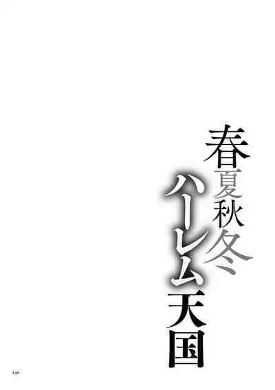 Shunkashoutou Harem Tengoku