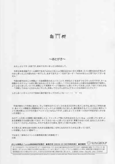 C97 Kaijou Genteibon Noja Kami-samayo!