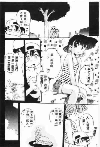 [Anthology] Tactics Anthology Comics ONE ~Kagayaku Kisetsu e~ hen [Chinese]