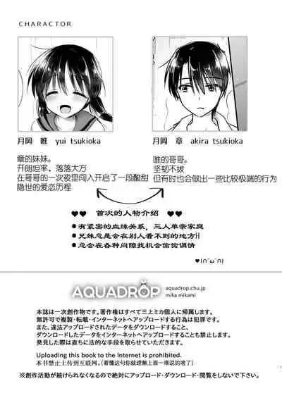 [AquaDrop (Mikami Mika)] Mikkamiban, Kyoudai Futarigurashi [Chinese] [老坑跟班花凸汉化] [Digital]
