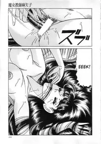 [Yazaki Tooru] Witch teacher Mayako [English][desudesu]