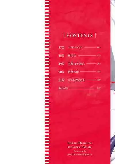 Inbi na Doukutsu no Sono Oku de 4