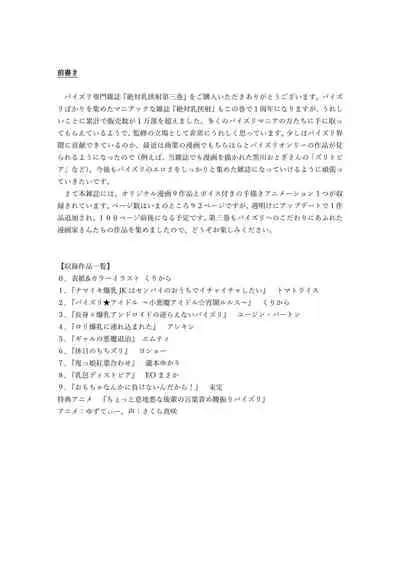 Paizuri Senmon Zasshi "Zettai Chichi Kyousha" Vol. 3