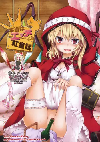 (Aka no Hiroba 5) [Depthbomb (Shimo)] Hontou wa Ecchi na Koudouwa (Touhou Project) [Chinese] [靴下汉化组]