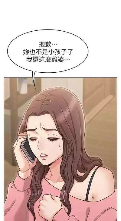 【周六连载】女友的姐姐（作者：橡果人&獵狗） 第1~17话