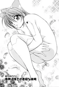 [Shizaki Masayuki] Ikeike!! Nekoro Maid