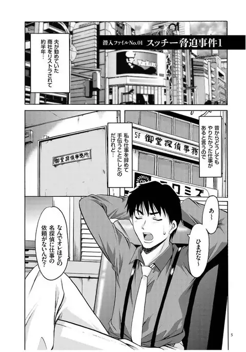 Sennyu Tsuma Satomi Kiroku