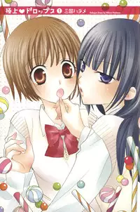 [Mikuni Hadzime] Gokujyo Drops 1