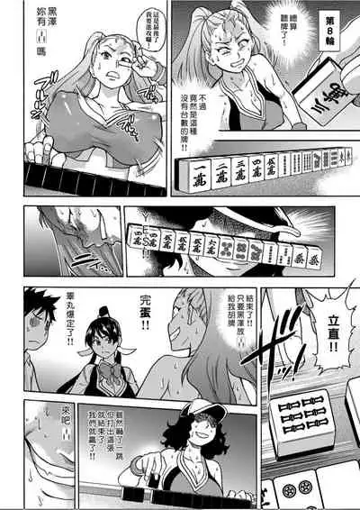 [Shiwasu no Okina] Peace Hame! Ge [Chinese]