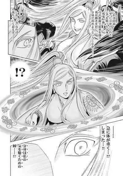 Kawanakajima Tsuya Kiri