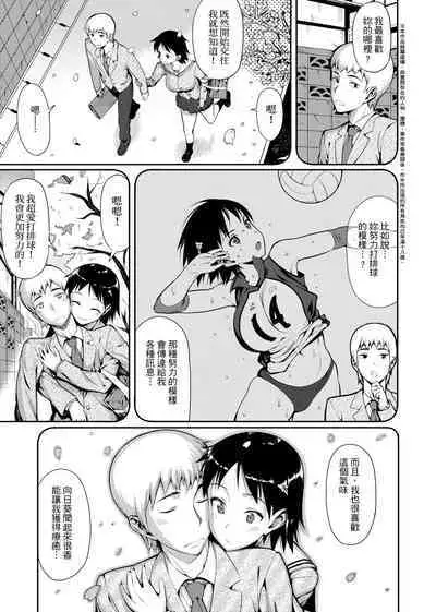 Koinaka plus | 由衷之戀plus