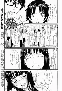 COMIC Shitsurakuten 2005-09