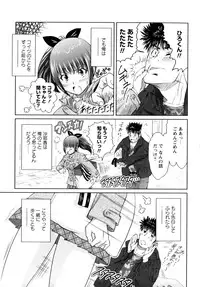 [Nobuki Chihiro] Motto Kosutte