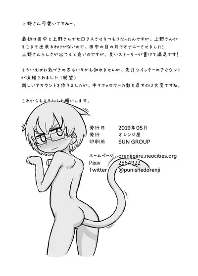 Ueno-san wa Naderaretai