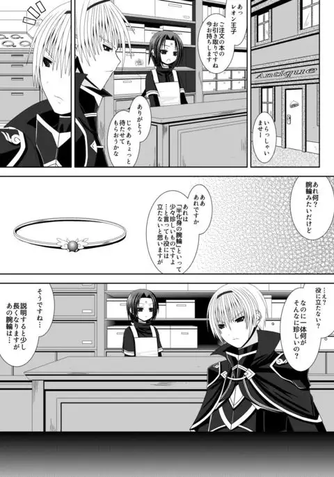 Onee-chan ni Ecchi na Koto Shicha Ikemasen! 5