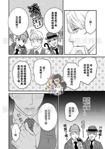 Sonnani Iunara Daiteyaru | 再说我就抱你了 1-5