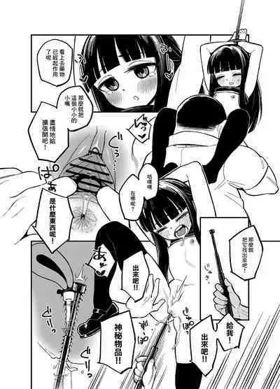 [Uko] Yukimi-chan (THE IDOLM@STER CINDERELLA GIRLS) [Chinese]