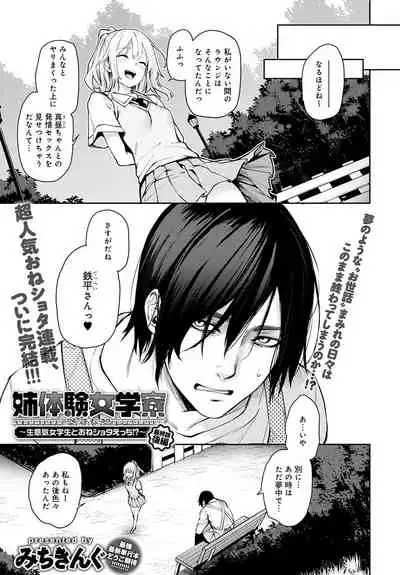 Ane Taiken Jogakuryou 1-11