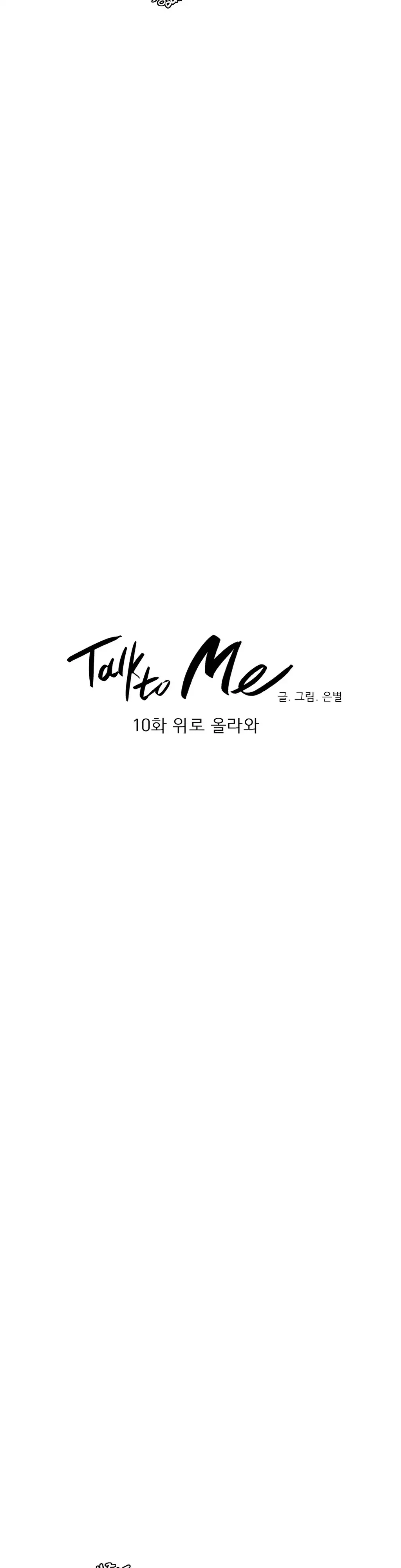 Talk to Me Ch.0-35