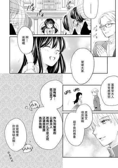 Atarashii Konyakusha wa Watashi o medetakute shikatanai | 新婚约者超宠我 1-6