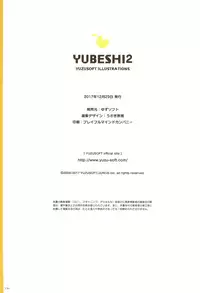 [Yuzusoft] YUBESHI 2