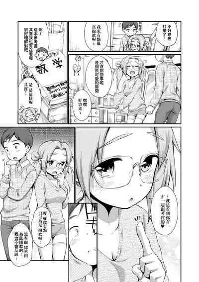 Onnanoko wa Kotowarenai | 思春少女拒絕不了