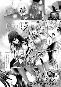 [Anthology] 2D Comic Magazine - ReaJuu Bishoujo-tachi o Haramase Ninshin! Vol. 1 [Digital]