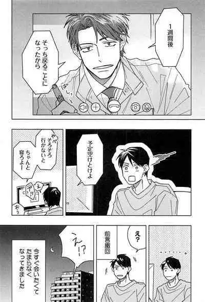 Kimi to, Hajimete Hatsu Ecchi Anthology