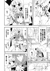 (C70) [Dr.VERMILION (Riku, Kurasawa Makoto, Petenshi)] Youmu no Naisho! (Touhou Project)