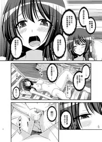 [valssu (Charu)] Roshutsu Shoujo Nikki 16 Satsume [Chinese] [尼尔个人汉化] [Digital]