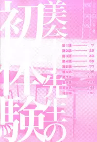 [Wataru Watanabe] Minako Sensei no Shotaiken