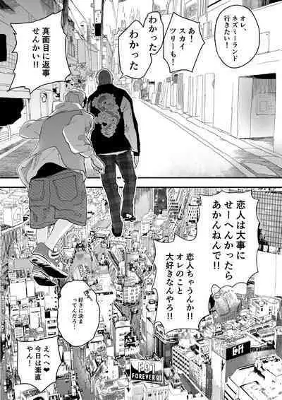 Natsuyasumi ha Rachikankin! Chikan Riiman to Mesuochi DK!