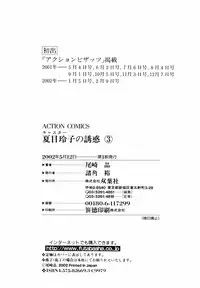 [Ozaki Akira] Caster Natsume Reiko no Yuuwaku Vol. 3