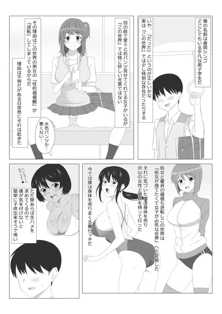 Seiteki Kachikan Gyakuten Series "Tobiori Jisatsu Shisou na Kouhai o Ecchi de Yamesaseru Hanashi"