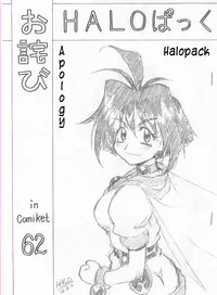 (C62) [Halopack (HALO)] Owabi in Comiket62 (Slayers) [English] [Kusanyagi]