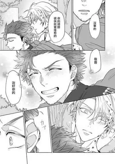 Fukurou no Koiwazurai | 猫头鹰的相思病 Ch. 1