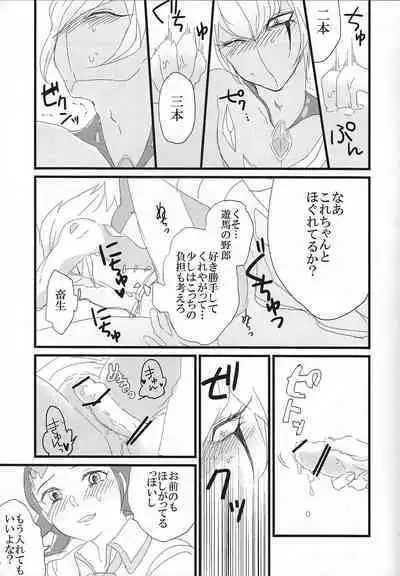 (Sennen Battle Natsuyasumi 2013) [Hanamuke (Yume)] Kikikaikai (Yu-Gi-Oh! ZEXAL)	New